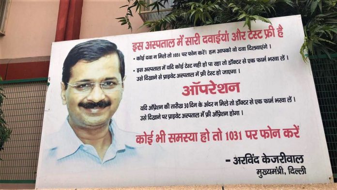 Aam Aadmi Party advertisement